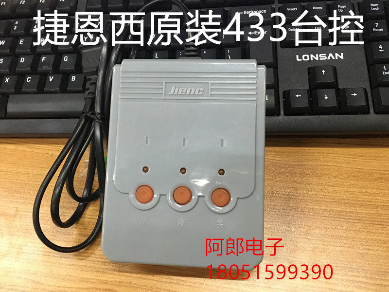 Jie Enxi desktop remote control 433 learning code table control Jie Enxi 330 Taiwan control Jie Enxi original Taiwan control