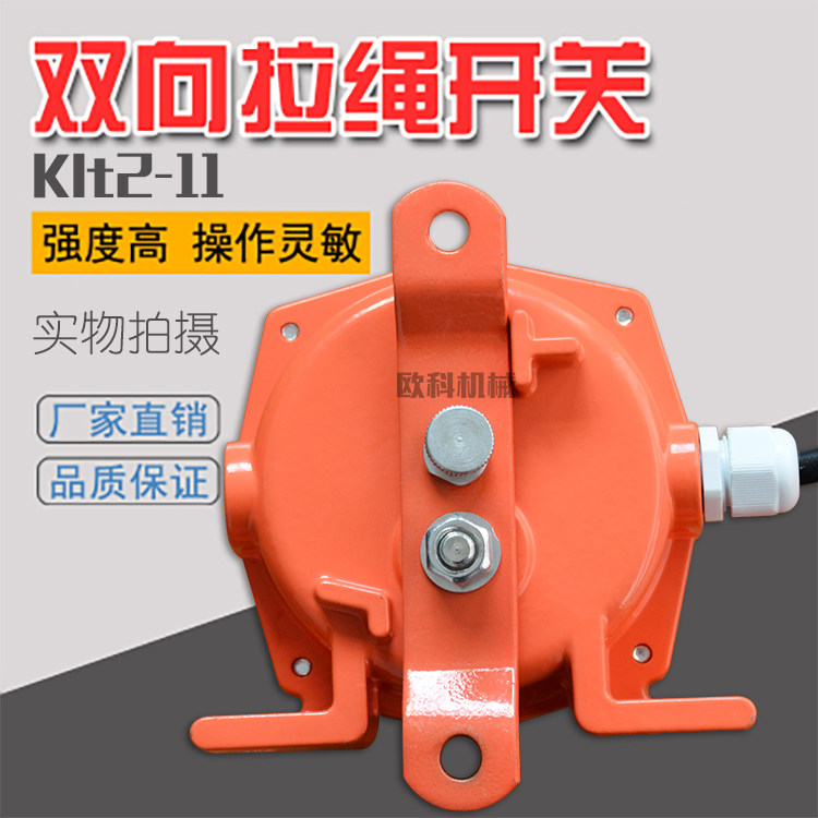 Manufacturer direct sales automatic two-way pull rope switch explosion-proof bidirectional pull rope switch klt2-11 bidirectional pull rope switch-Taobao