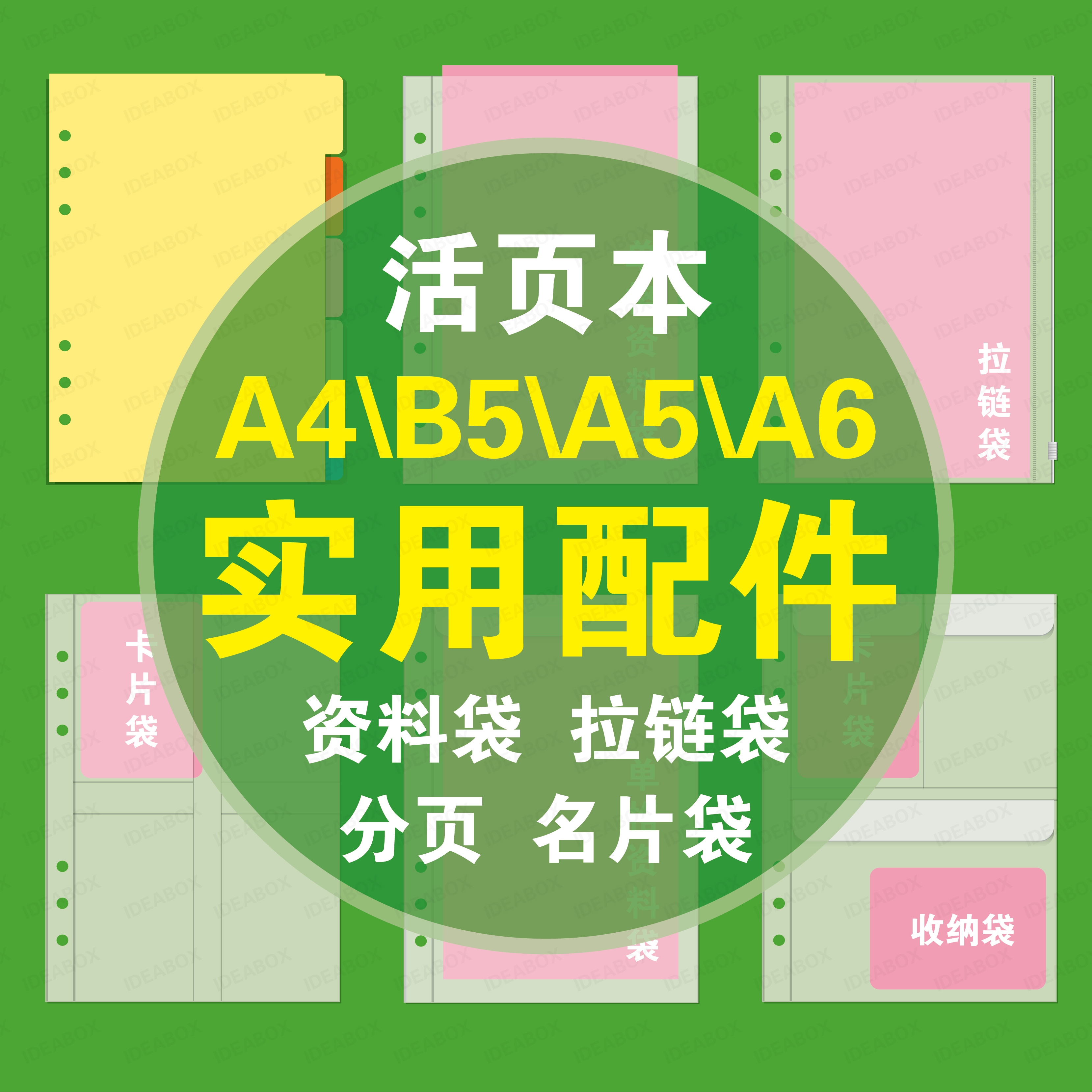 A5 Booktag Book Book Book B5 Handbook Accessories A4 Page Classification Index A6 Card Bag Data Bag