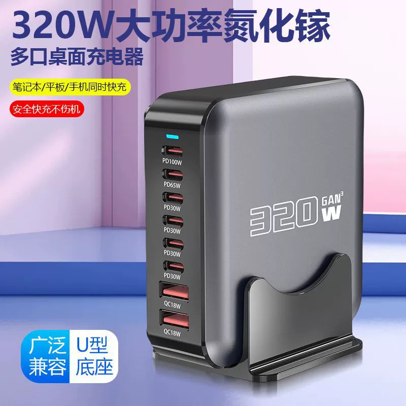 320W Gallium Nitride Charging Station Multi-Port High-Power USB Plug Pd100W Super Fast Charging Universal Desktop Charging Station for Mobile Phones, Tablets, and Laptops Qc Direct Charging Multi-Port Charger