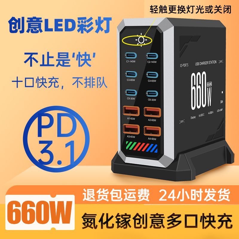660W Gallium Nitride Desktop Charging Station Multi-Port USB Charger Type-C Socket Multi-Port Plug Pd Fast Charging 660W Flash Charging Universal Multi-Functional Portable Charging Pile for Mobile Phones and Laptops