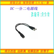 DC5 5*2 1 one point two power line connector One point two DC female head line 1 drag 2 monitoring power line