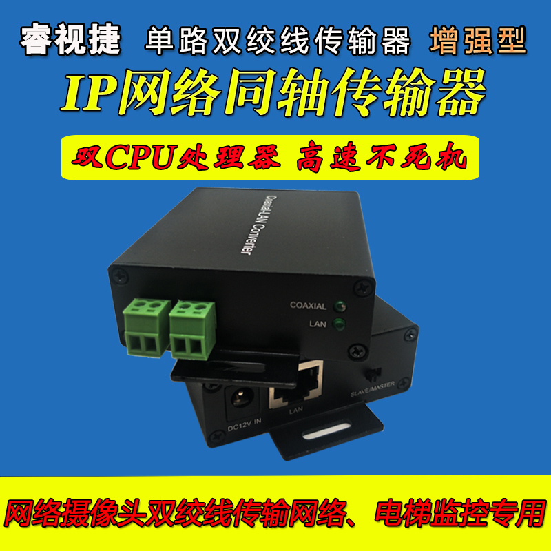 Ip High-Definition Coaxial Transmission Extender Elevator Surveillance Video Analog Twisted Pair to Network Easy Cable Rf Line Converter
