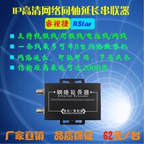 Ruishijie IP network coaxial extension transmitter 2-way elevator analog coaxial video cable twisted pair to network