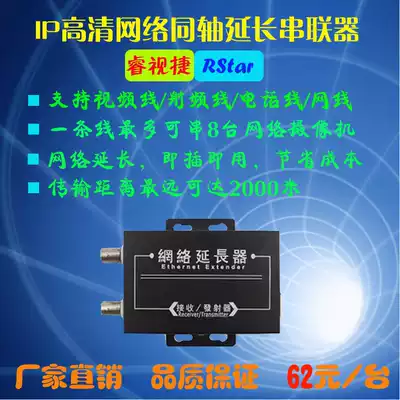 Ruishijie IP network coaxial extension transmitter 2-way elevator analog coaxial transmission line twisted pair to network