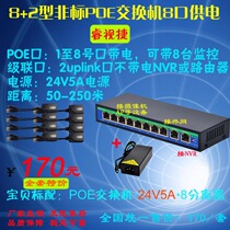 10 9-port POE switch 8-port 24V full power supply 8-port POE Switch Network monitoring wireless AP gateway