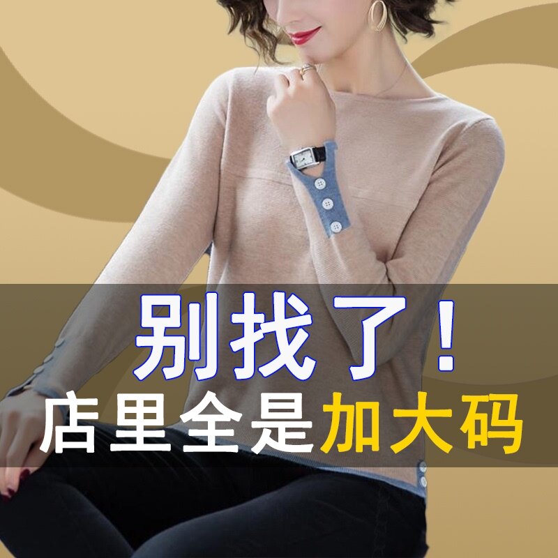 Fat mm big size autumn and winter sweater 200kg loose inside with fat sister knitted base shirt female age wear top