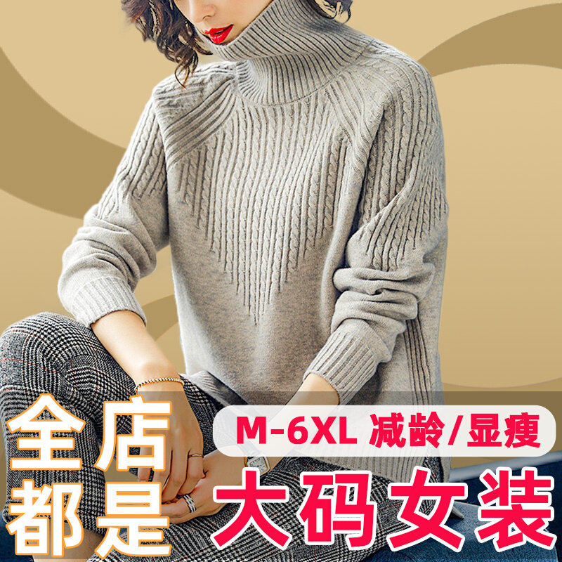 Large size women's fat mm winter sweater women's 200 jin loose fat sister thickened with high collar autumn and winter bottoming shirt