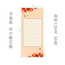 Childrens hard pen calligraphy practice creative paper classical Chinese style field calligraphy paper bookmark paper 35 squares and seven characters