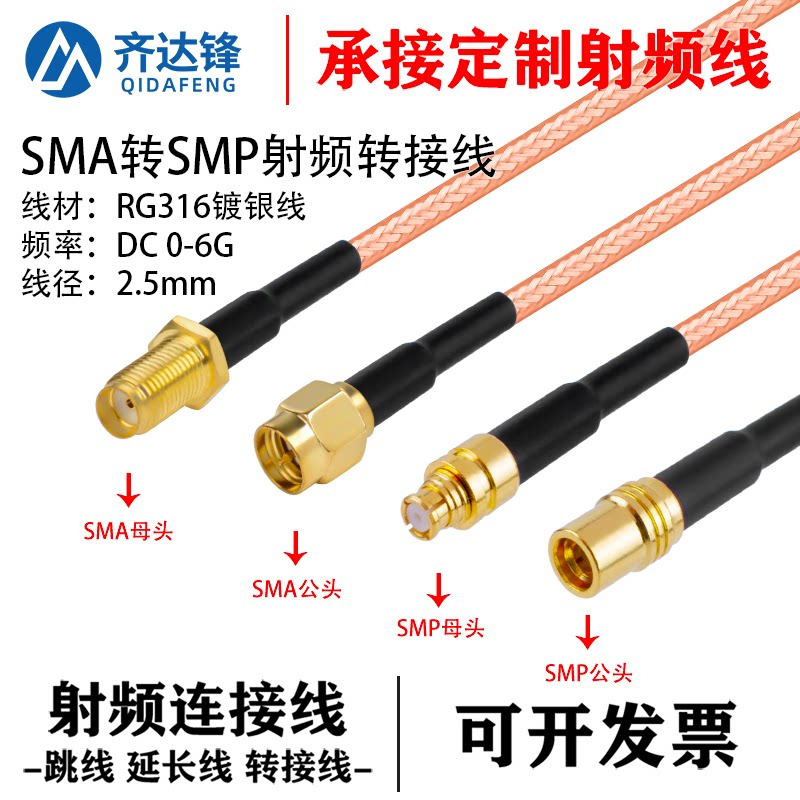 RG316 brown silver plated adapter cable SMA to SMP male and female connectors SMA to SMP signal connection cable extension cable