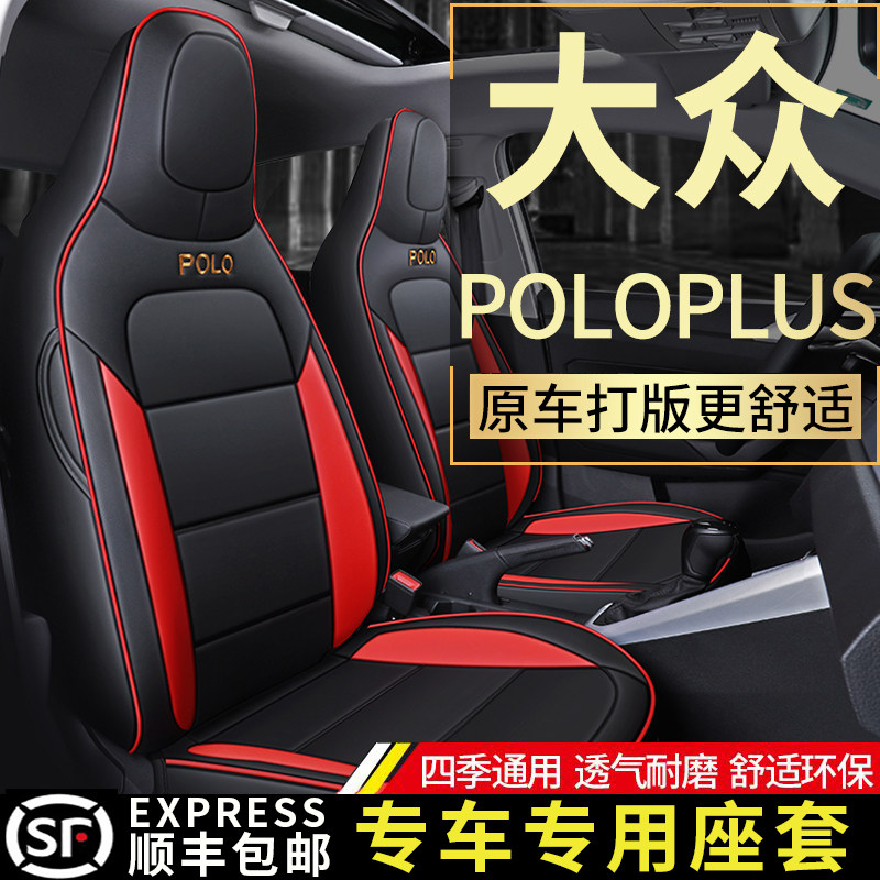 Polo seat cover 21 Fox PoloPlus car cushions special all-round Four Seasons Polo women's car sitting chair cover