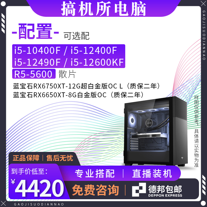 Desktop computer host Core i5 12400F RX6650XT 6750XT High Computer Game