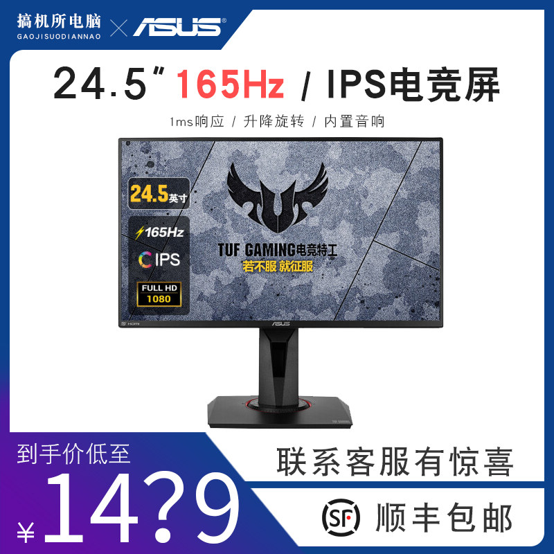 ASUS TUF VG259QR VG27AQ1A ROG XG279Q Extinction 2K High Brush Esports Screen