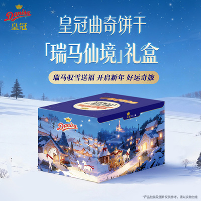 皇冠丹麦曲奇黄油饼干黄油曲奇