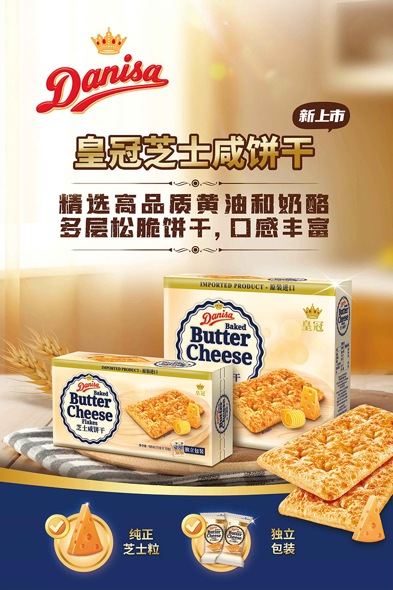 印尼进口 Danisa 皇冠 芝士脆咸饼干 165*3盒 京东优惠券折后¥28.9包邮 印尼进口 Danisa 皇冠 芝士脆咸饼干 165*3盒 京东优惠券折后¥28.9包邮