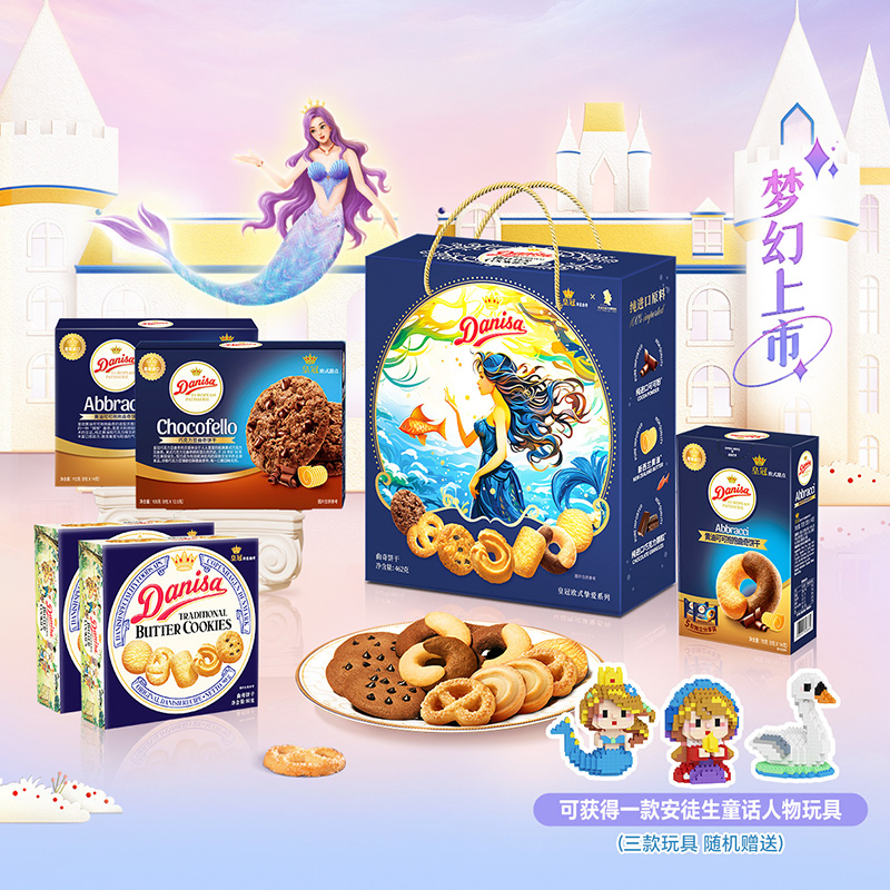 Danisa皇冠曲奇462g多口味饼干伴手礼进口零食喜饼中秋节日送礼