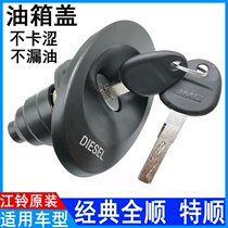 Applicable to Jiangling Ford classic Transit fuel tank cap assembly anti-theft lock cylinder fuel cap new teshun fuel tank cap original