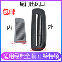 Applicable to Jiangling Classic Quanshun Teshun rear ventilation plate Quanshun tailgate outlet Quanshun Tereshun rear ventilation cover