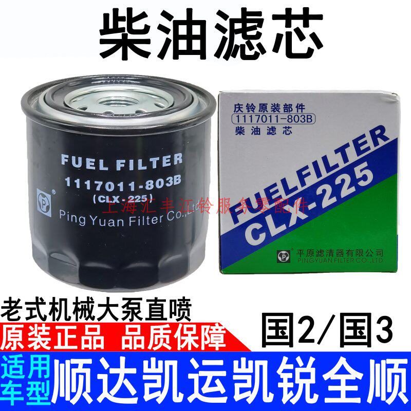 Application of Jiangling Classic All Shunshun State Three Diesel Grunda Firewood Filter Kai Sharp Diesel Filter Core FILTER CARTRIDGE ORIGINAL CLOTHING