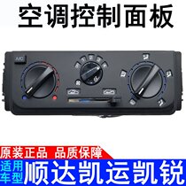 Application of Jiangling Kai Express New Shunda Kai Sharp Air Conditioning Switch Control Panel Drum Warm Air Blower AC Switch Knob Original Dress