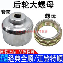 Suitable for Jiangling Teshun rear wheel sleeve tool Classic Quanshun rear wheel big nut car rear wheel bearing sleeve