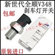 Apply the new generation All-smooth V348 gearbox reversing switch Full-smooth V348 reversing light switch Ford all-smooth
