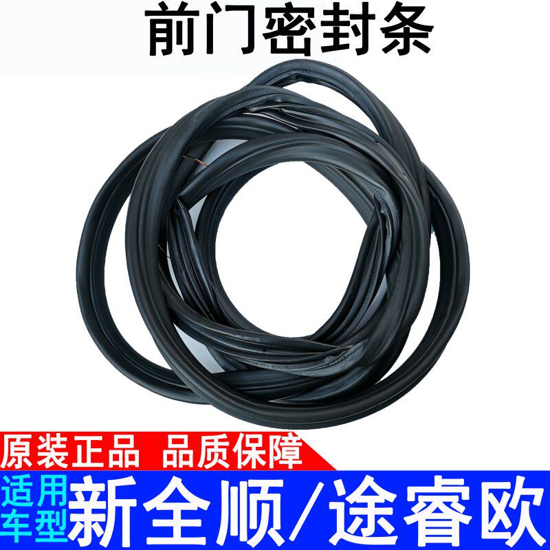 Apply the new all-smooth eurofront door sealing strip New front door frame sealing strip wheel eyebrow sealing strip Car accessories