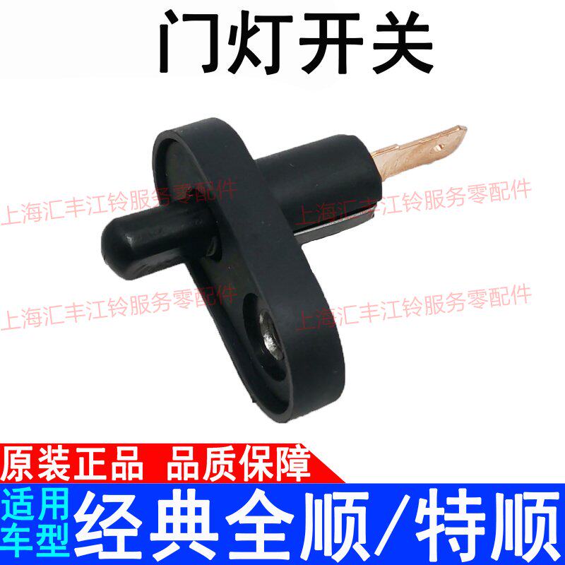 Applicable Chiang Suzuki classic full homegate light switch front door switch suction top light sensor door light original fitting accessories
