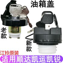 Applicable to Jiangling Shunda Kaiyun Kairui Country 4 National Five New Fuel Tank Cap New Shunda Kaiyun Fuel Tank Cap with Lock