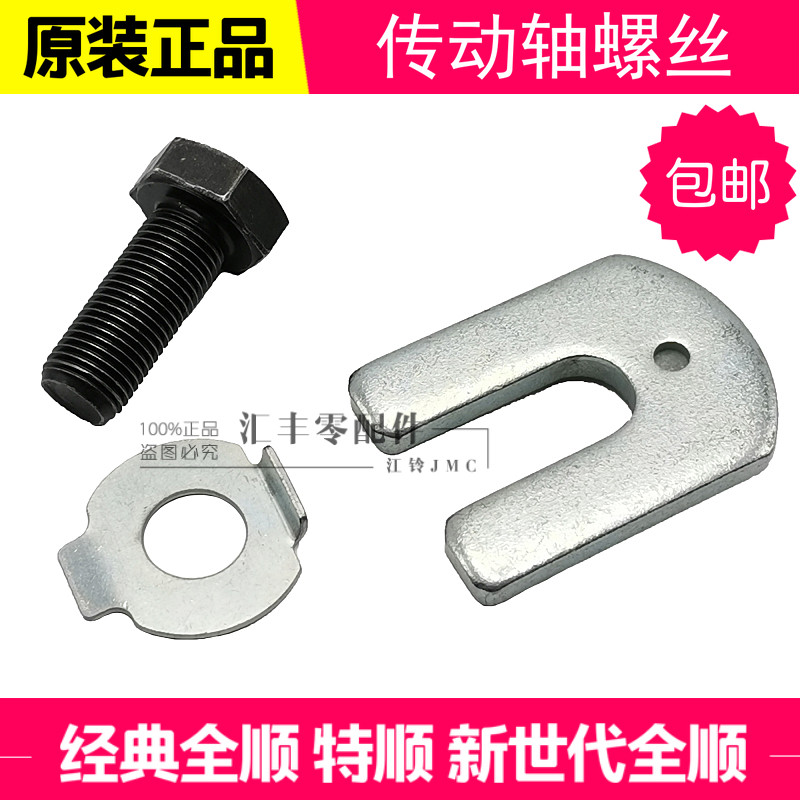 Apply Ford All-Shunter Drive Shaft Anti-theft Screw Screw New Generation All-Smooth Drive Shaft Screw Promotion