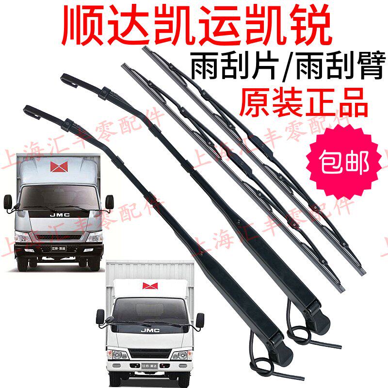 Application of Jiangling Shunda Kai Express Kai sharp wiper blade wiper wiper wiper blade New Shunda Rain scraping Kai-Express Kite sharp