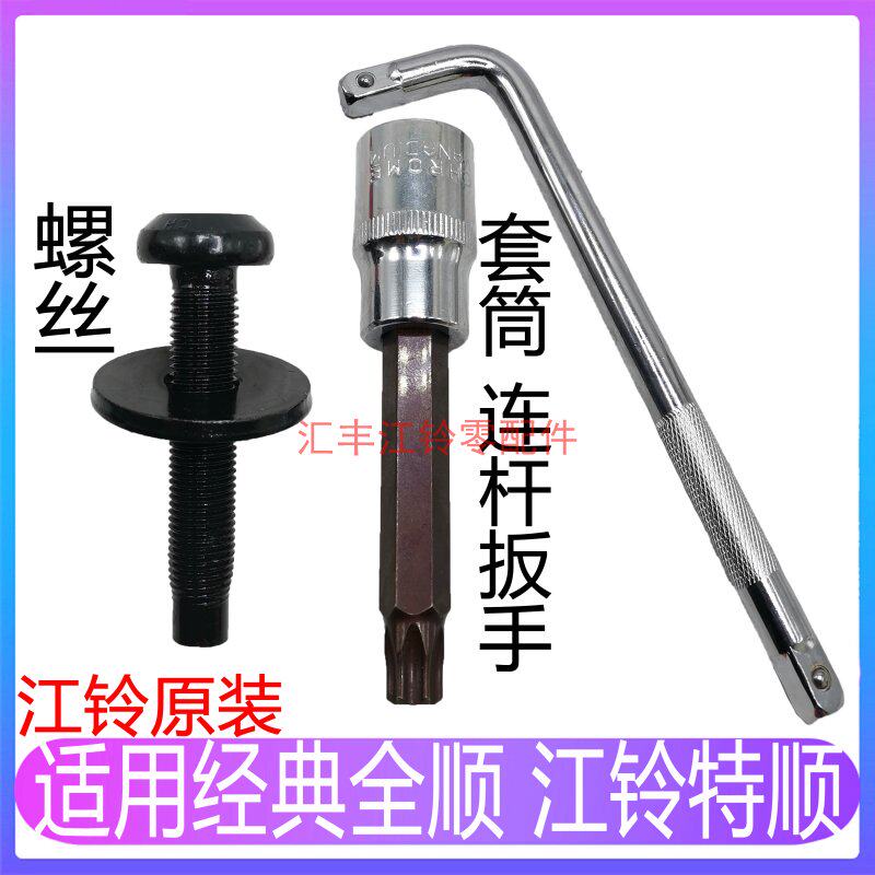 Applicable Jiangling full-smooth seat screw special seat fixed screw sofa floor screw rear sofa screw