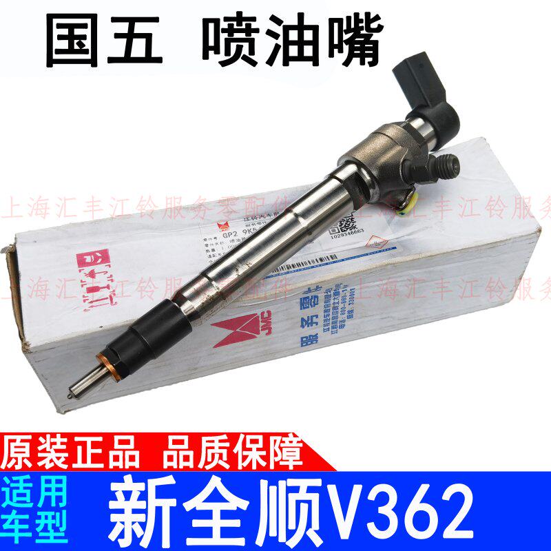 Applicable to Ford's new Quan Shun injector Tu Rui European V362 engine injector fuel rail original Quan Shun injector