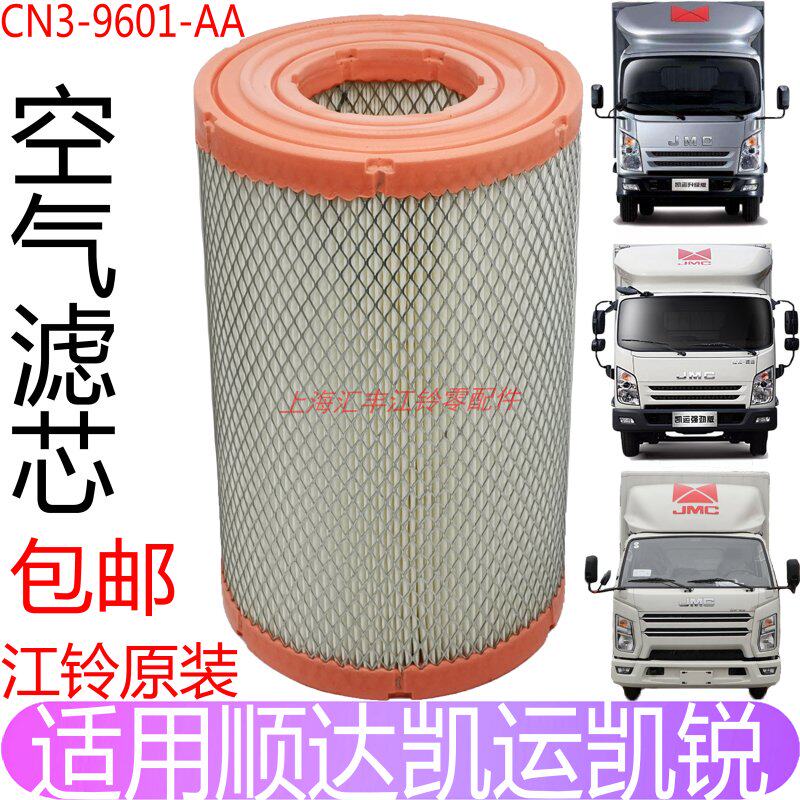 Applicable to Jiangling Kairui N800 Kaiyun n720 air filter Kairui new Shunda Kaiyun air filter element new Kaiyun air filter