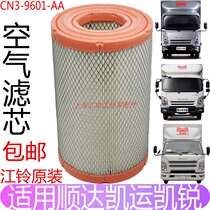 Applicable to Jiangling Kailui N800 Kaiyun n720 air filter Kailui new Shunda Kaiyun air filter new Kaiyun air filter