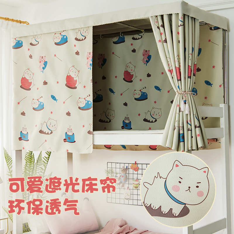 College student Dormitory Bed curtain sleeping room bunk beds Shade Curtain breathable thickened Thickened Adorable Curtain cloth