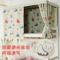 College student dormitory bed curtains on the bunk bunk dormitory cloth breathable thick cute curtain cloth