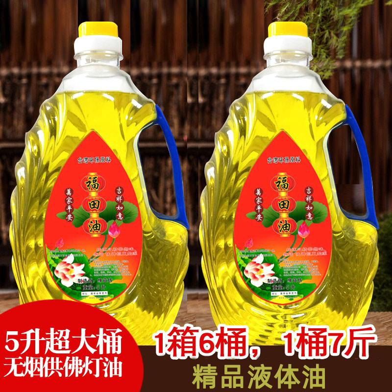 Extra-large barrel fit liquid ghee 5 liters for lamp Buddha lamp oil 7 catty Futian oil smokeless Changming lamp for the Buddha lamp oil-Taobao
