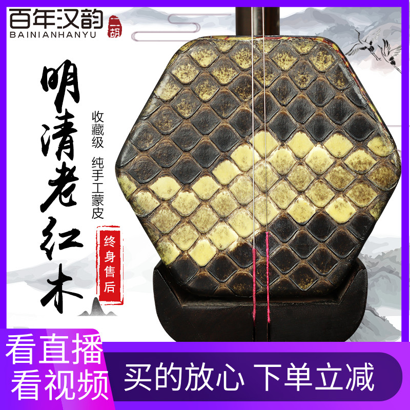 Handy Erhu musical instrument manufacturer direct marketing Ming and Qing Old material Old Hongmu Erhu Suzhou to play professional nation