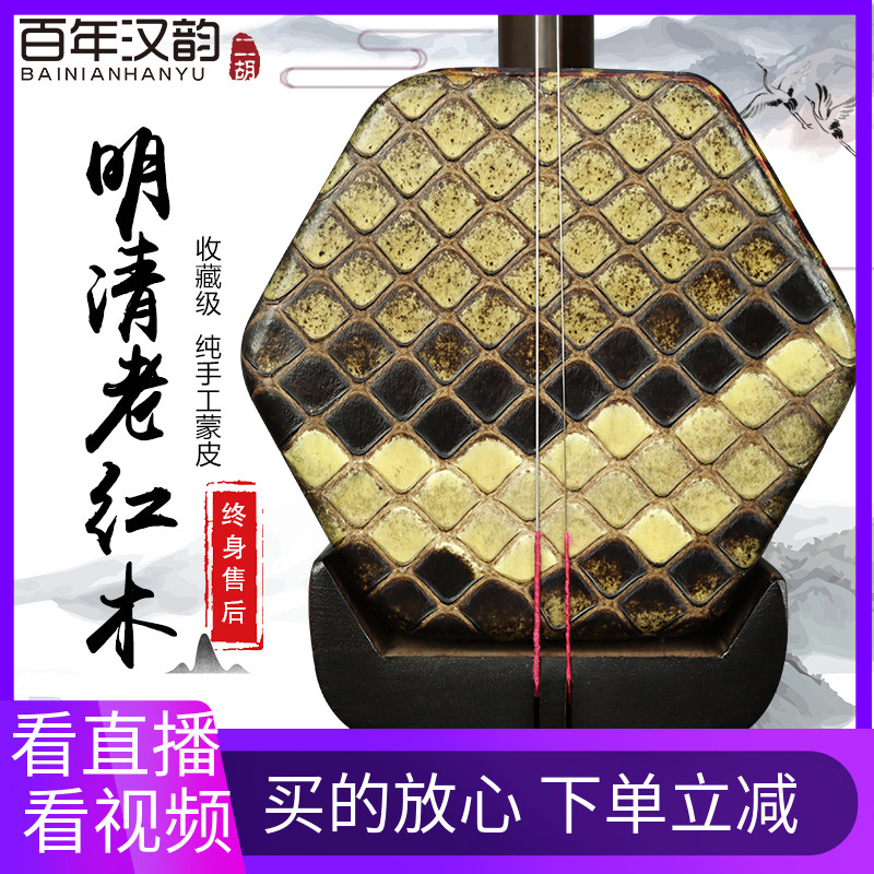 Hanyun old red wood two Hu Ming old materials boutique collection manually made playing professional examination national instruments