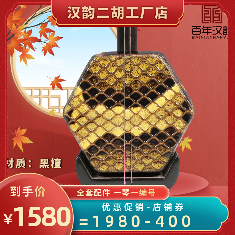Han yun ebony erhu adult playing professional children beginner beginner entry erhu instrument manufacturers direct sales 203