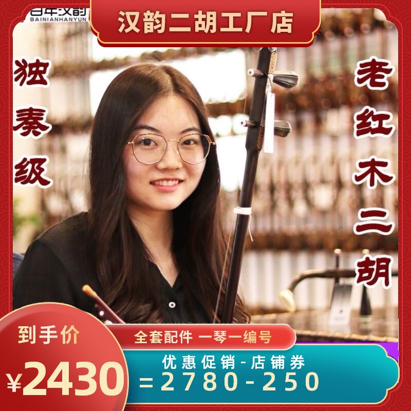 Han yun erhu instrument manufacturers direct selling old rosewood volume sound quality suzhou national culture beginner performance