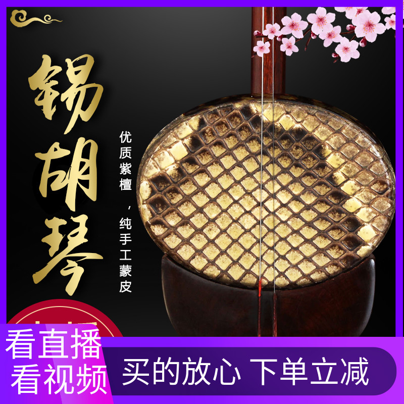 Han Yun entry tin hu ebony flat tube erhu musical instrument factory direct sales drama musical instrument professional playing tin hu