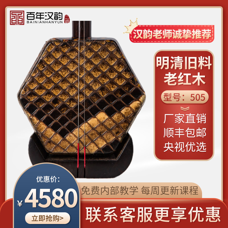 Hanyun two Hu Ming old red wood dihu musical instrument manufacturer direct sales of two Hu adult child examination 505