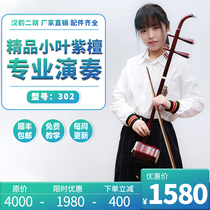 Han Рифму Erhu Взрослые Музыкальные Инструменты Играют Erhu Huqin Handmood Профессиональный Пожилой Бутик Мелкой Листовой Фиолетовой Модели Sandalwood 302