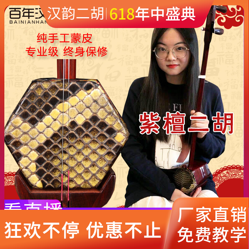 Handy Purple Honolulu Erhu musical instrument manufacturer direct sales beginners to the NPC volume playing professional small leaf purple sandalwood
