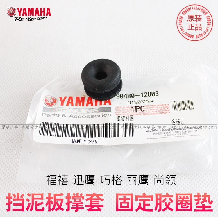 Shan Ye Fuxi Xun Eagle eagle Eagle Eagle Neckline Mudguard Brace Jacket Fixed Rubber Cushion Original Factory