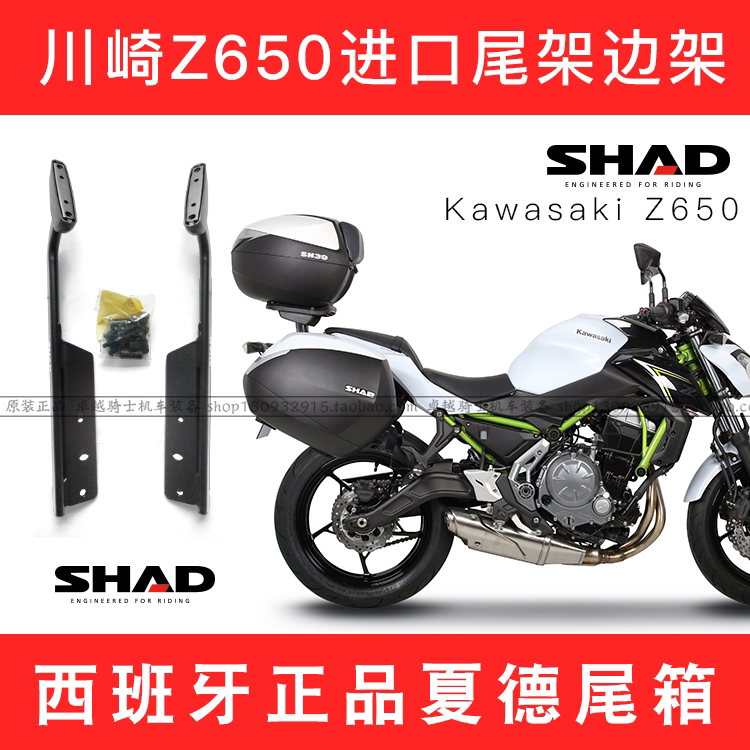 Applicable Kawasaki ninja Ninja Z650 import tail rack side frame SHAD summer edge box tail case tank oil tank guard bar