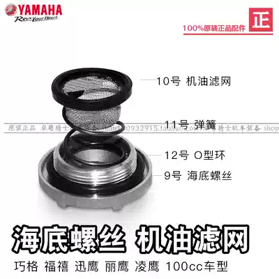 Mountain leaf bottom oil drain screw oil filter element oil drain plug filter filter screen Xunying Qiaoge original gearbox