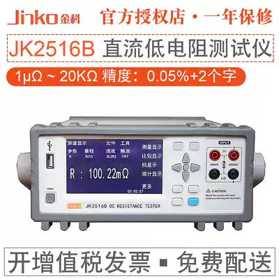 JINKO JINKO precision pressure sensitive thermal DC low resistance tester JK2516B 2516C 2515 2517